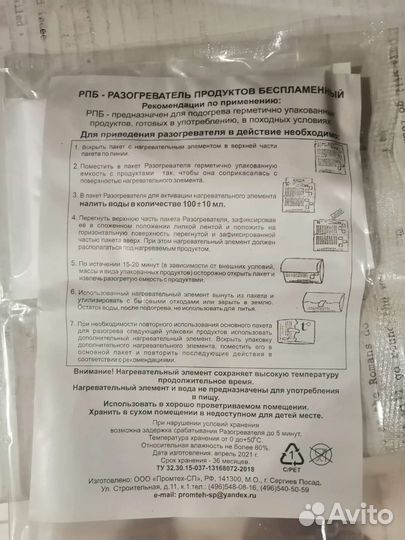 Разогреватель продуктов беспламенный