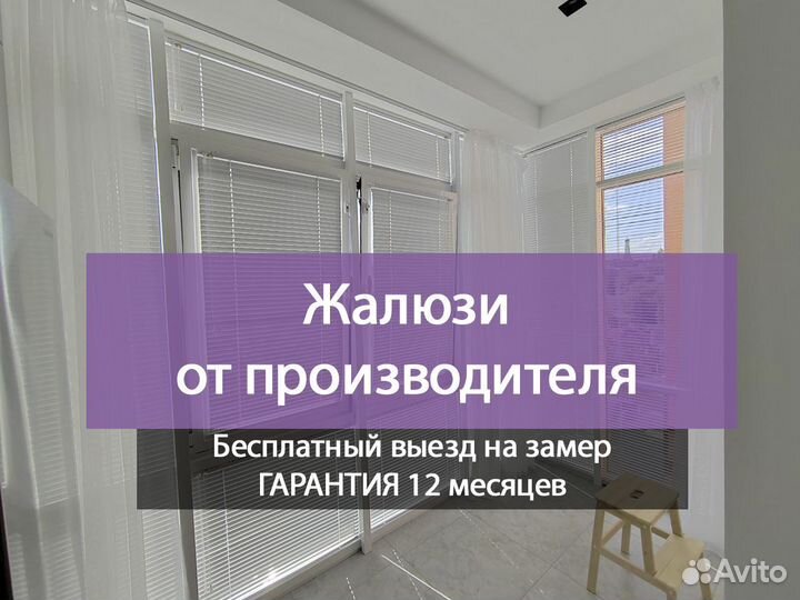 Горизонтальные жалюзи