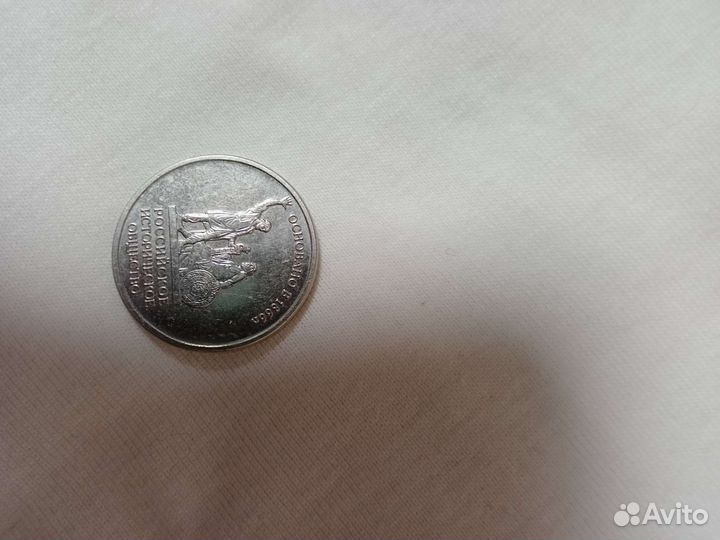 Монета пять р.коллекционная