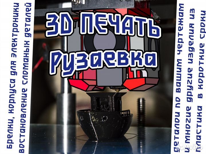 3d печать на заказ