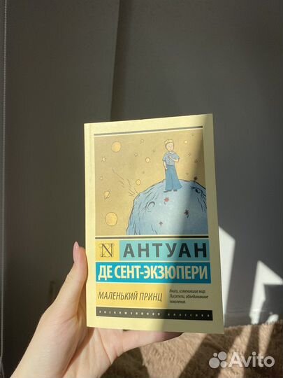 Маленький принц книга