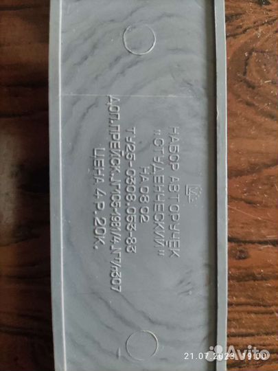 Набор ручек СССР