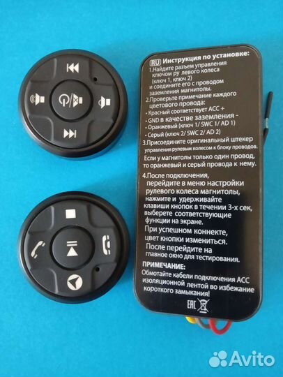 Кнопки на руль для управления магнитолой универсал
