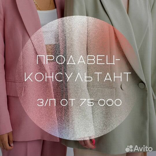 Продавец в магазин женской одежды