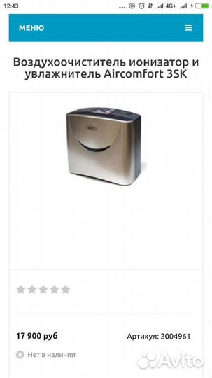 Воздухоочиститель ионизатор увлажнитель Aircomfort