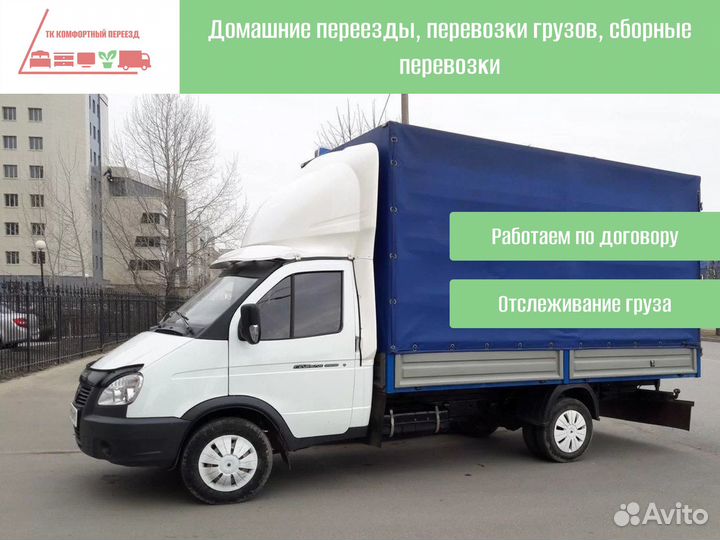 Организация квартирных и офисных переездов