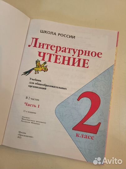 Учебник 2 класс 