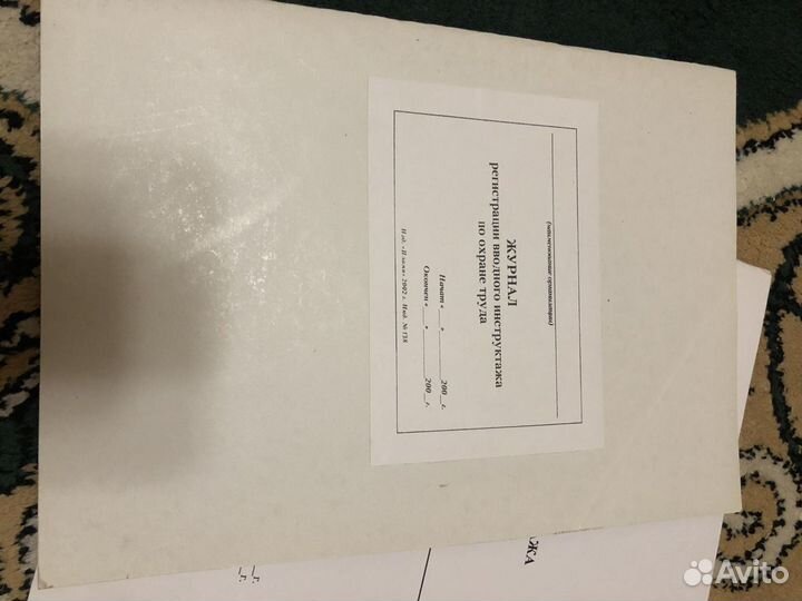 Журнал регистрации вводного инструктажа