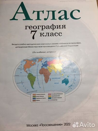 Атлас по географии 7 класс дрофа