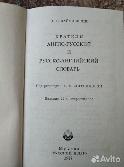 Англо русский словарь 1987г. Новый