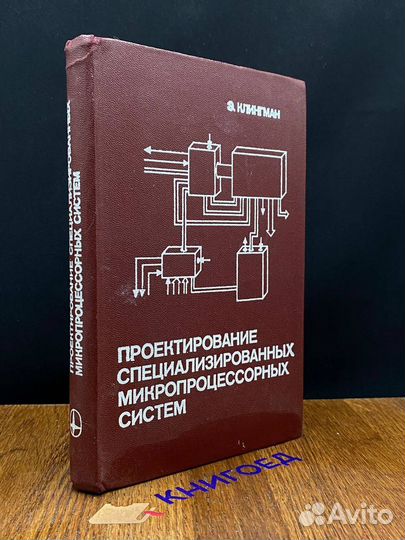 Проектирование микропроцессорных систем