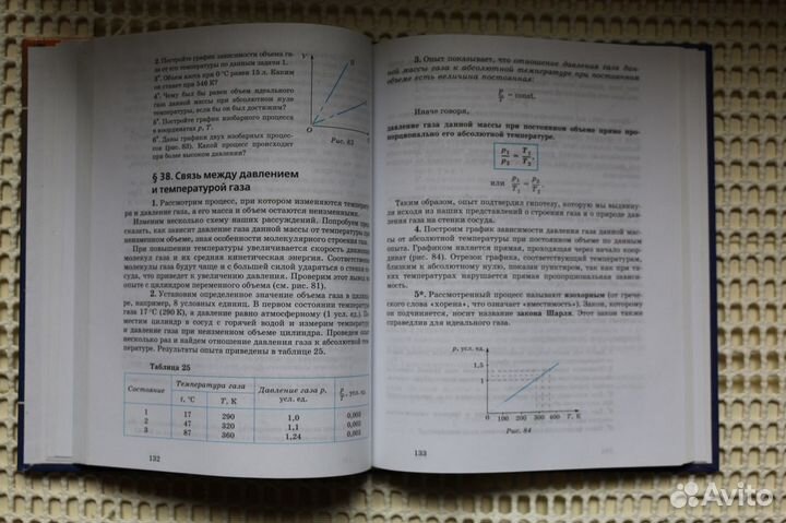 Физика Перышкин 8 класс учебник