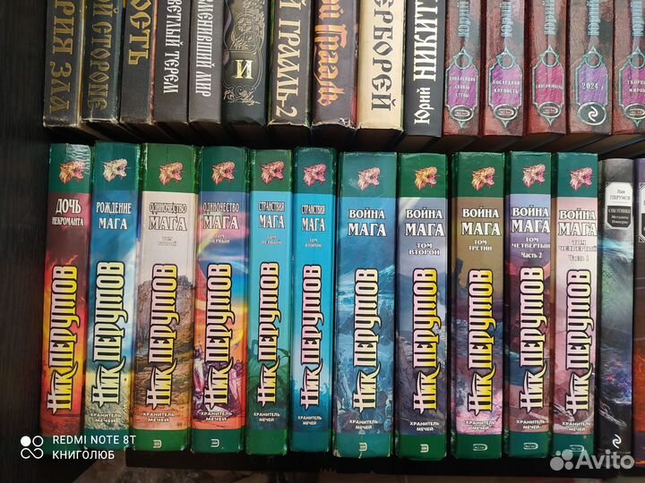 Юрий Никитин. Ник Перумов