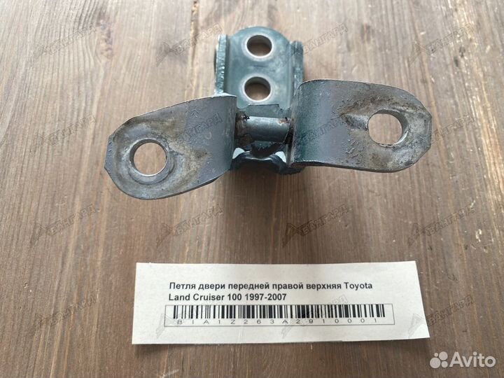 Петля перед право верхняя Toyota Land Cruiser 100