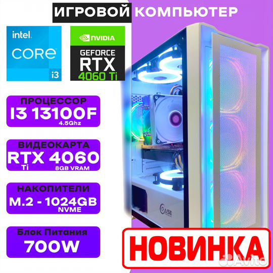 Новинка Игровой Пк i3 13100F/RTX 4060 Ti/1TB nvme