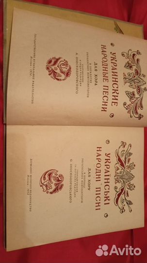 Ноты украинской народной песни 1954