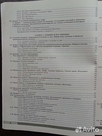 Универсальный справочник к огэ по биологии