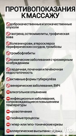 Массаж