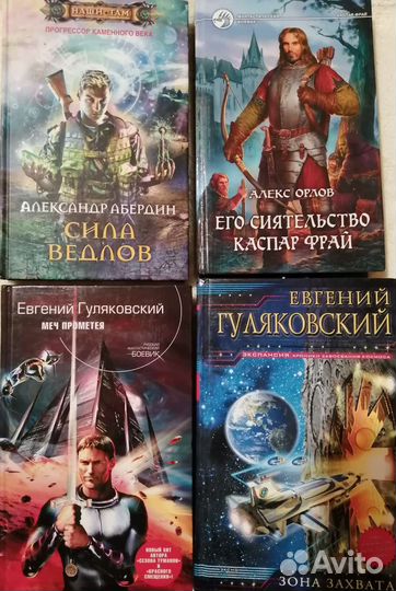 Книги фантастика и фэнтези