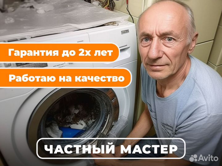 Ремонт стиральных машин и холодильников