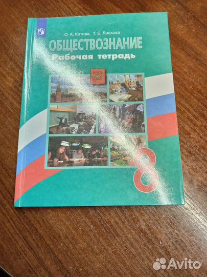 Рабочая тетрадь