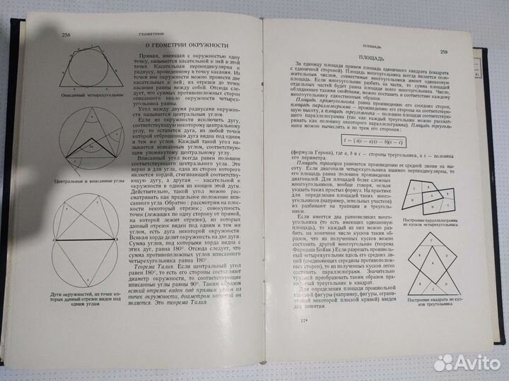 Малая математическая энциклопедия