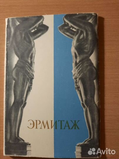Открытки Эрмитаж СССР 1972 год