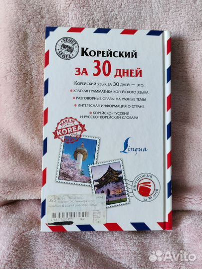 Корейский за 30 дней Анастасия Погадаева