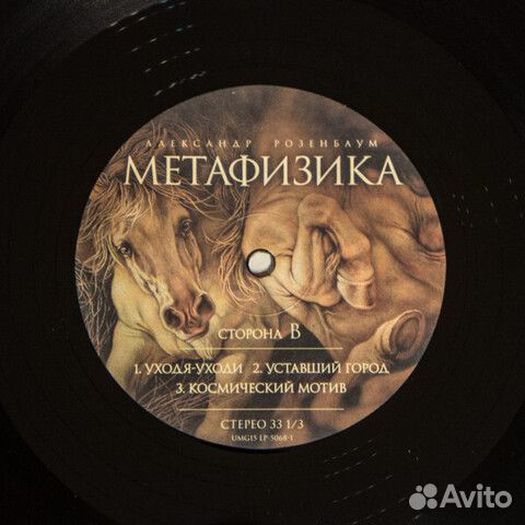 Александр Розенбаум / Метафизика (2LP)
