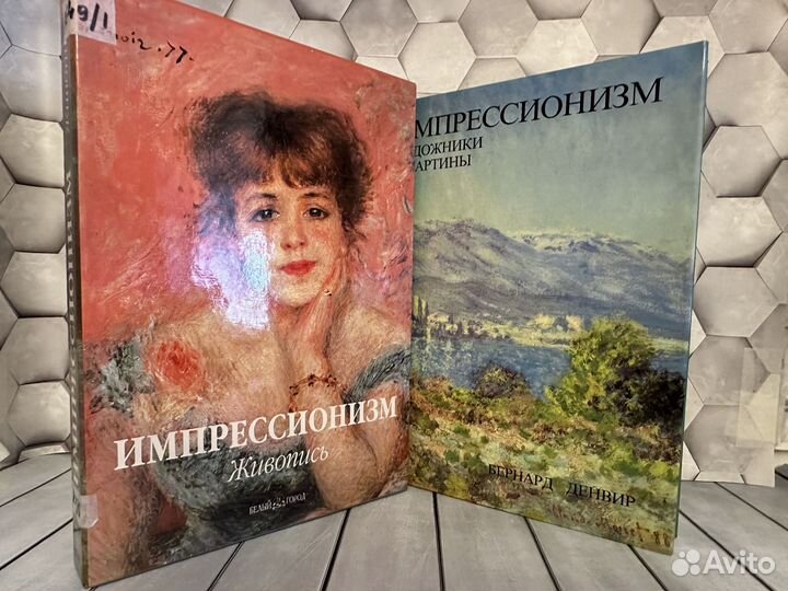 Импрессионизм Бернард Денвир Подарочное издание