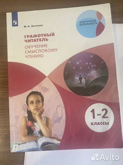 Грамотный читатель 1-2 классы