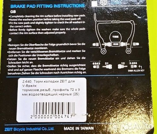 Колодки тормозные zeit Z-640 водоотводящие