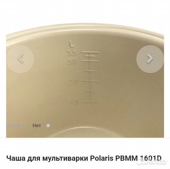 Чаша для мультиварки-хлебопечки Polaris pbmm 1601D