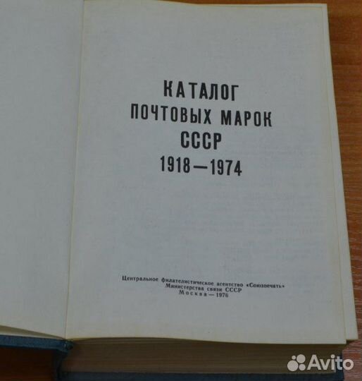 Каталог марок СССР