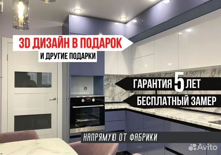 Кухня Сиреневая на заказ с гарантией