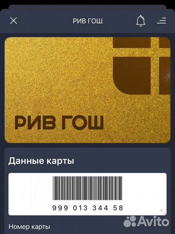 Скидочная бонусная карта рив гош