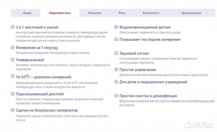 Термометр B.Well WF-1000