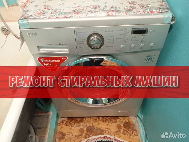 Стиральная машина ремонт