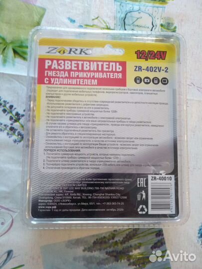 Зарядное в прикуриватель