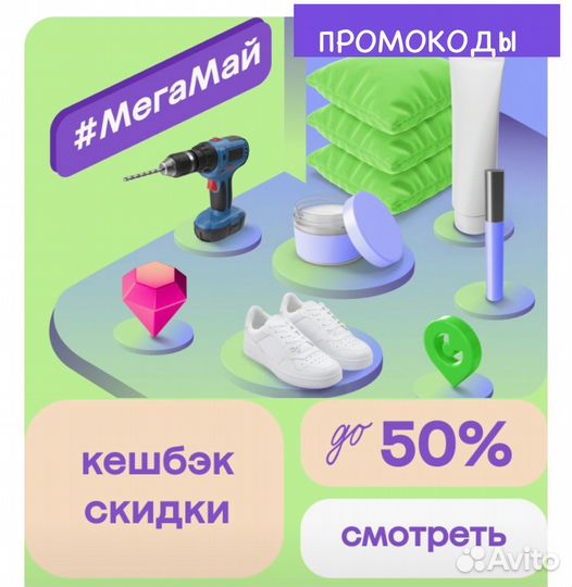 Промокод мегамаркет 2000 4000