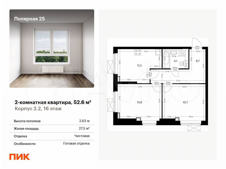 2-к. квартира, 52,6 м², 16/33 эт.