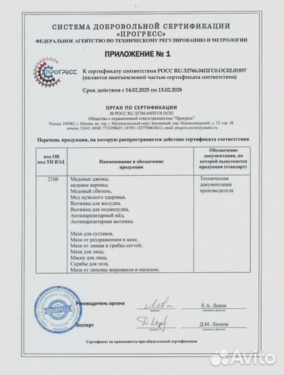 Масло против инвазий