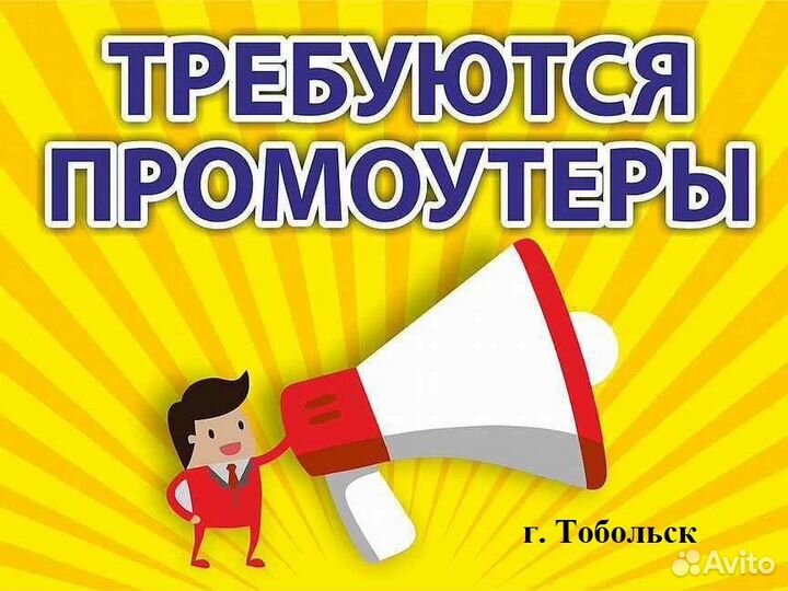 Подработка промоутером с ежедневной оплатой