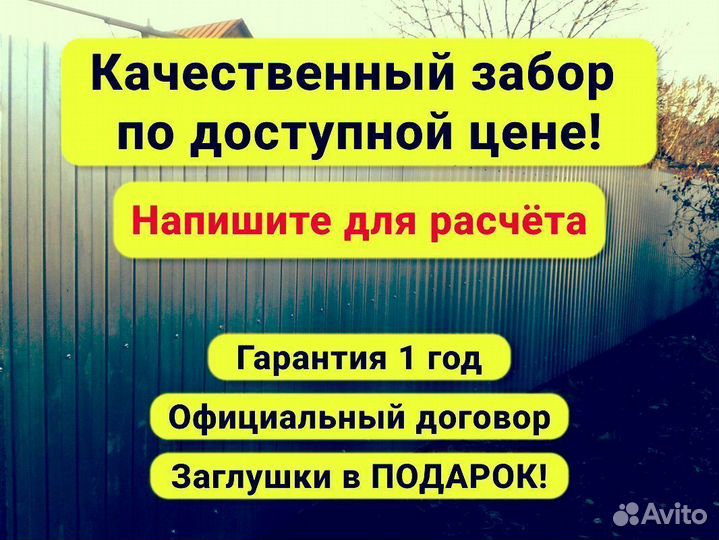 Забор из профлиста