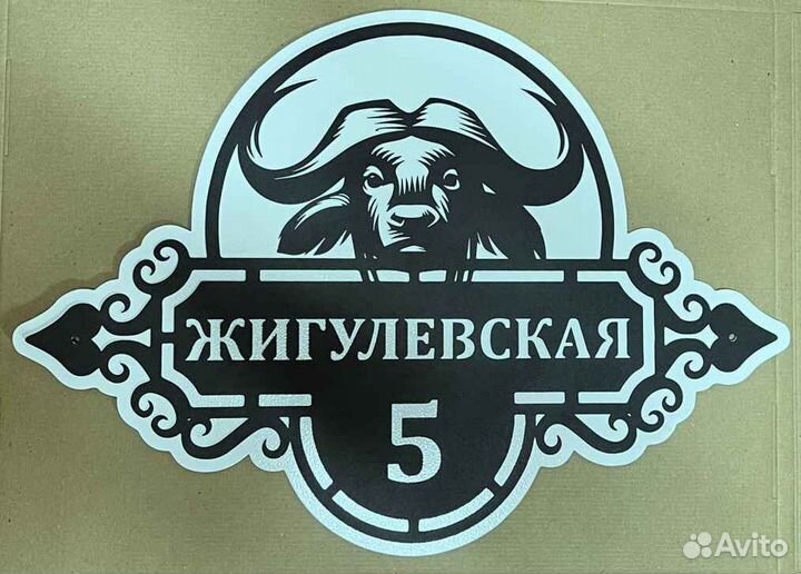 Адресная табличка