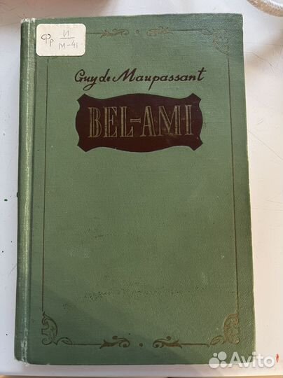 Книга на французском языке