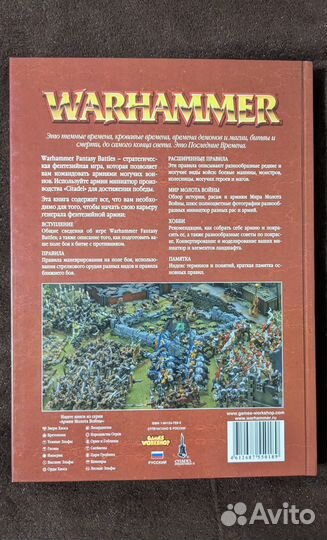 Warhаmmer - Книга правил Фентезийной игры