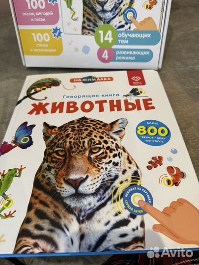 Книга нажималка животные