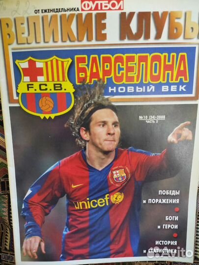 Футбольный журнал 