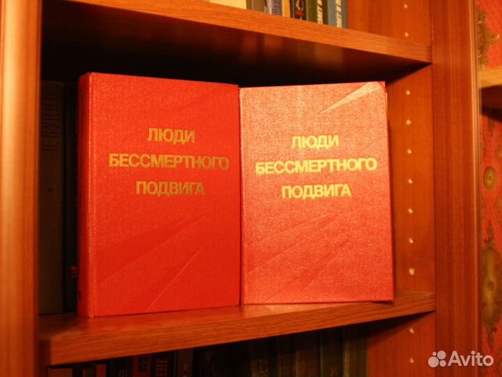 Люди бессмертного подвига (в 2 т.)